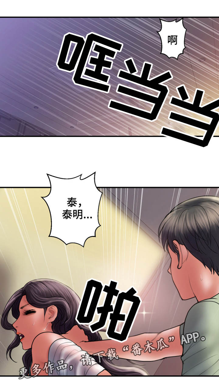 婚姻指导漫画,第9章：尝试1图