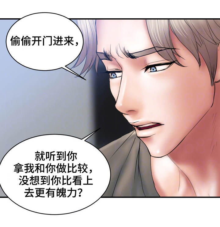 婚姻指导漫画,第6章：玩弄2图