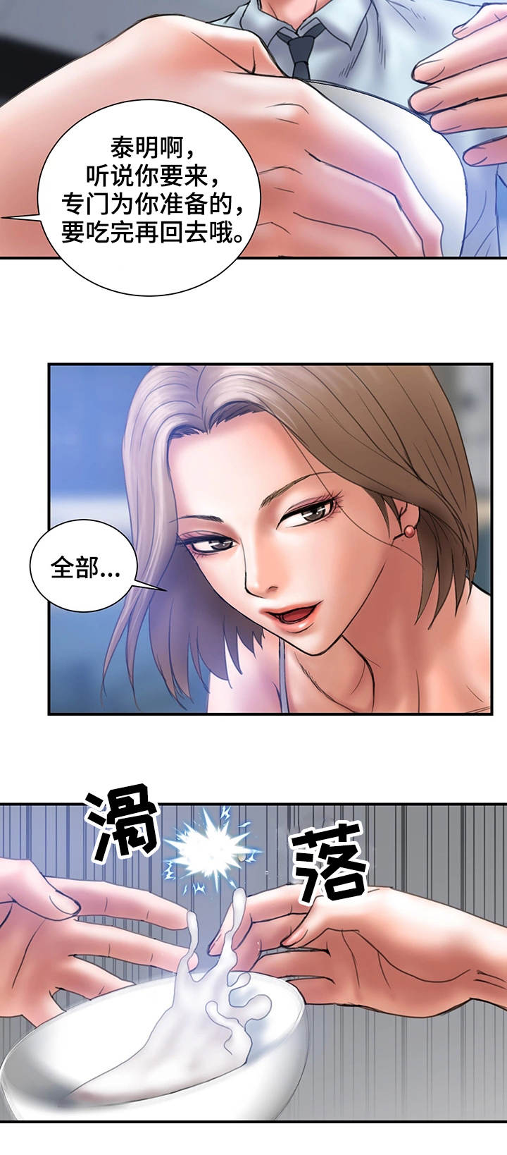 婚姻指导漫画,第2章：帮我4图