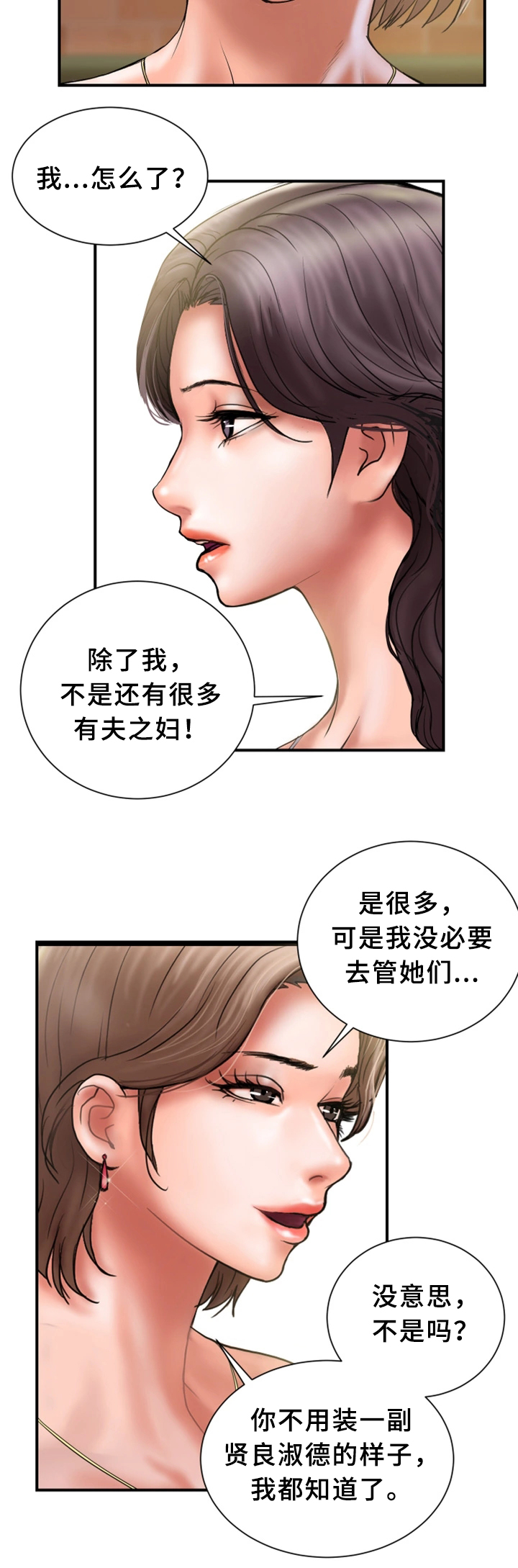 婚姻指导漫画,第42章：同不同意3图