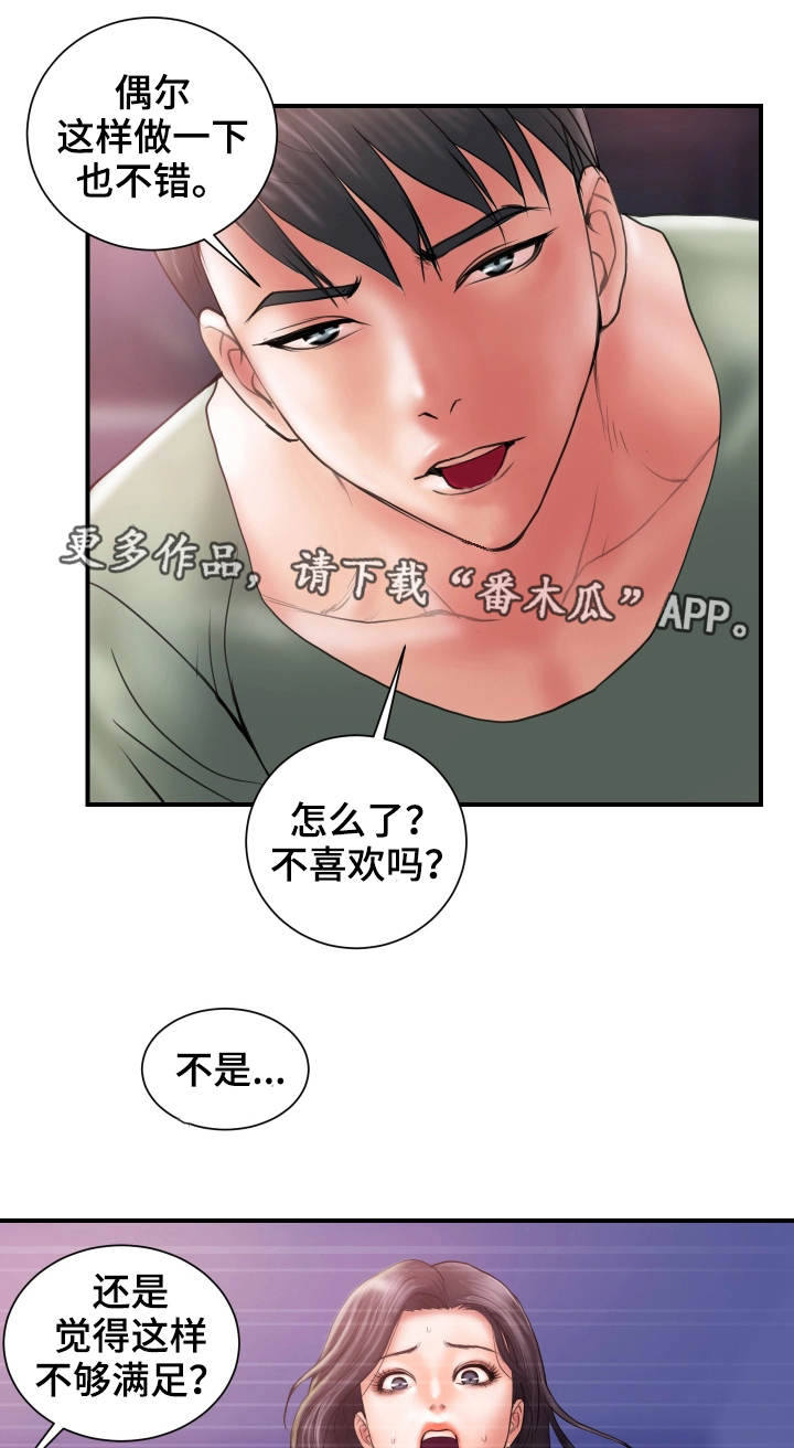 婚姻指导漫画,第8章：奇怪3图