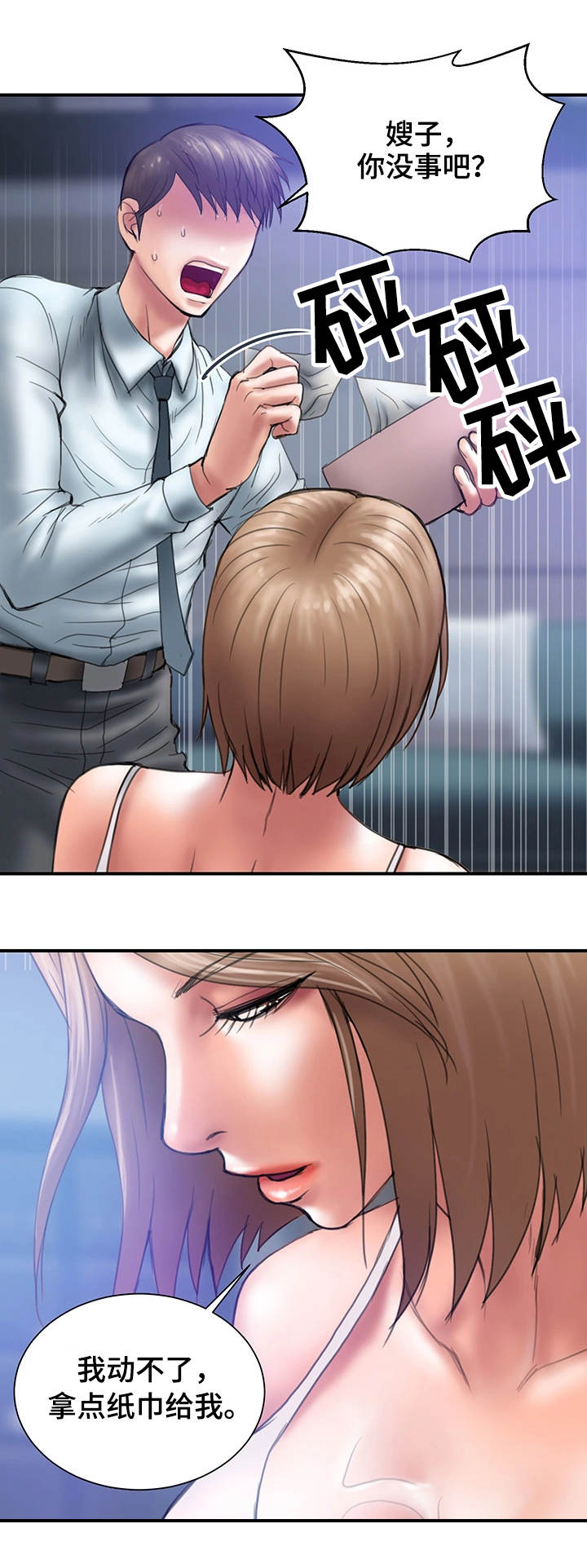 婚姻指导漫画,第2章：帮我1图