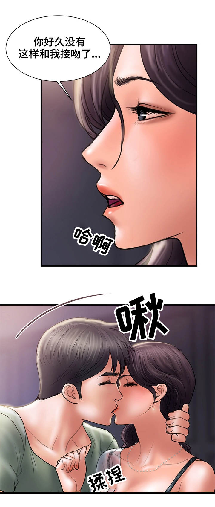 婚姻指导漫画,第9章：尝试1图