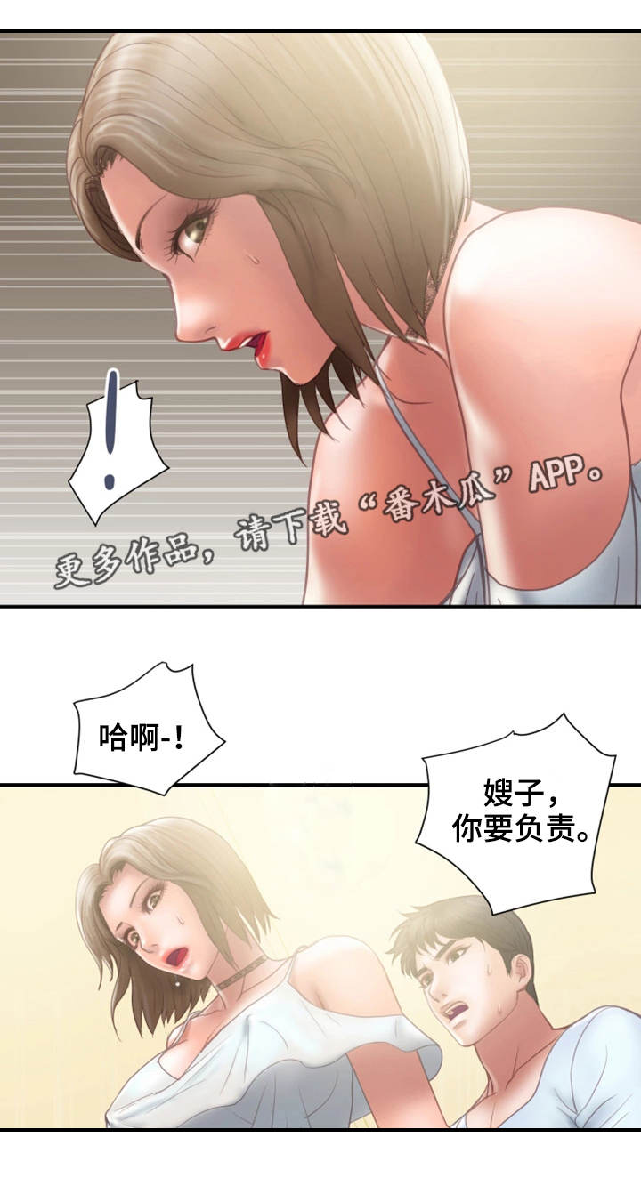 婚姻指导漫画,第23章：魔女4图