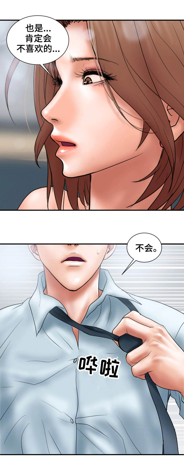 婚姻指导漫画,第4章：极限1图
