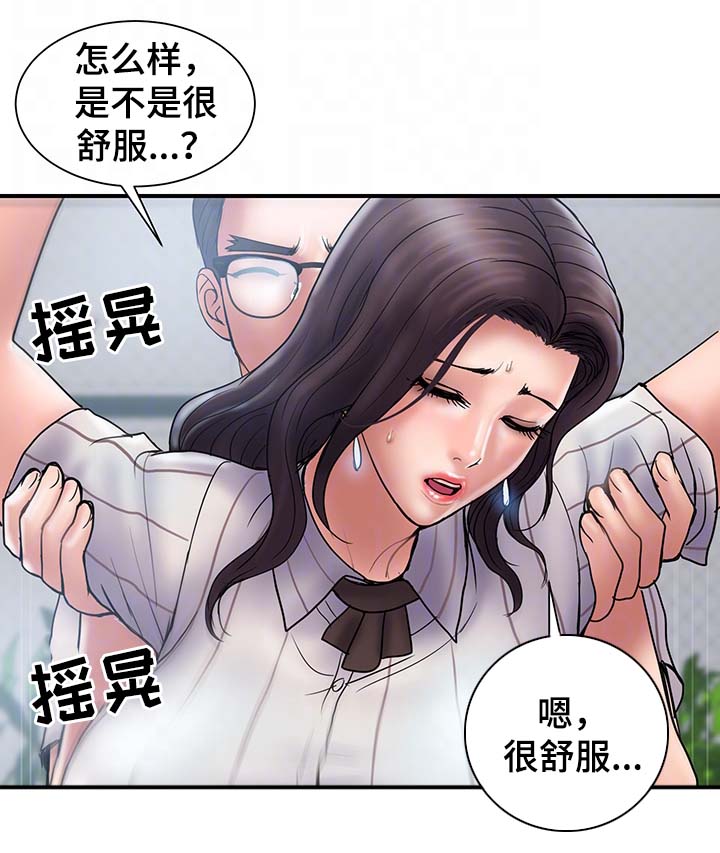 婚姻指导漫画,第32章：按摩3图