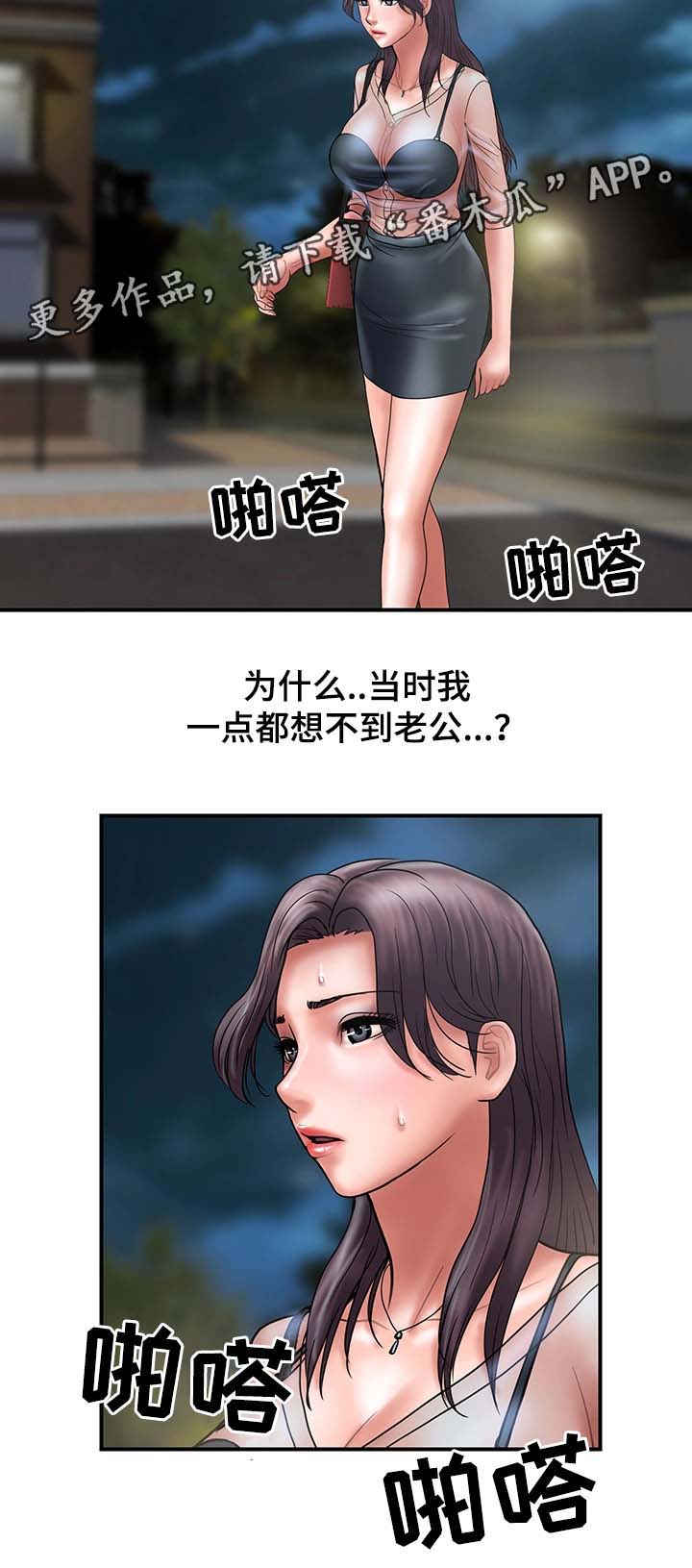婚姻指导漫画,第37章：拒绝到最后2图