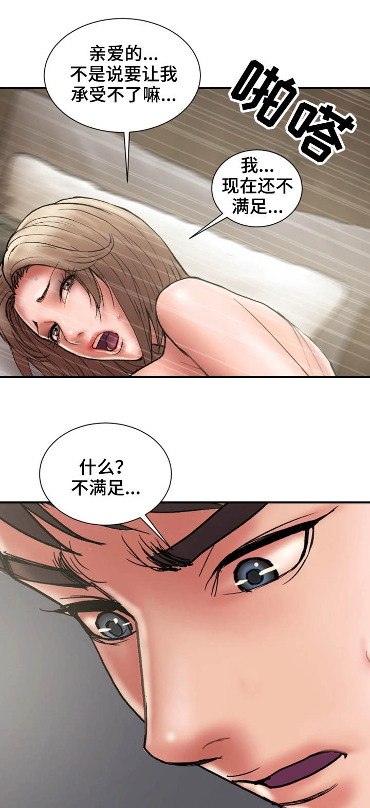 婚姻指导漫画,第31章：卑鄙4图