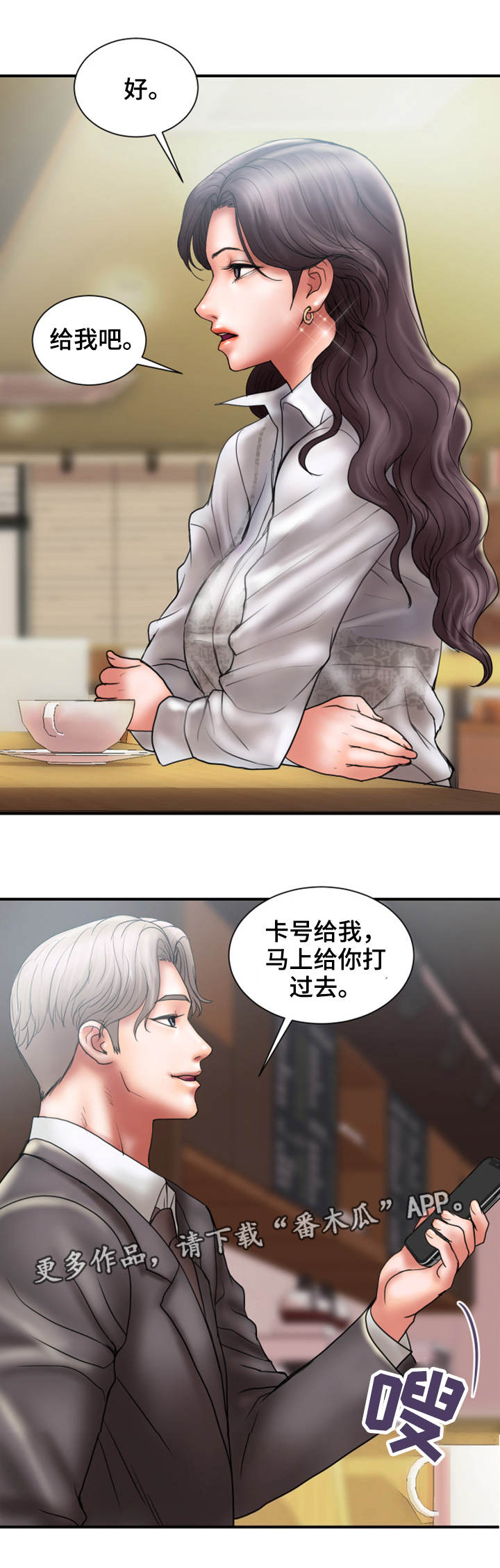 婚姻指导漫画,第16章：兴趣4图