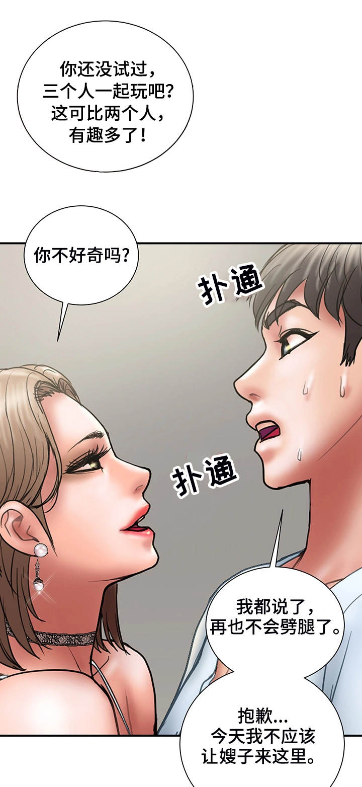 婚姻指导漫画,第23章：魔女1图