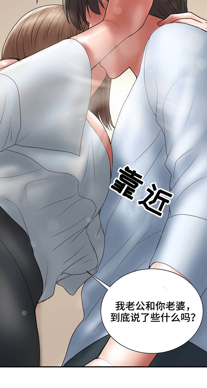 婚姻指导漫画,第22章：承诺1图