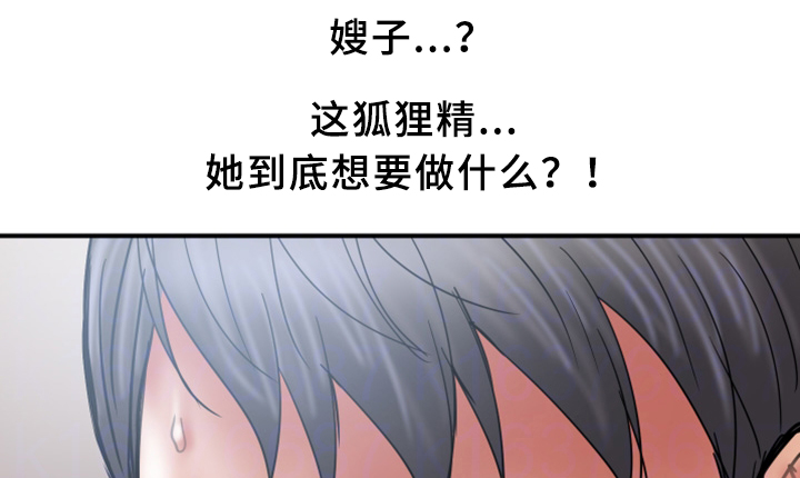 婚姻指导漫画,第40章：暴露4图