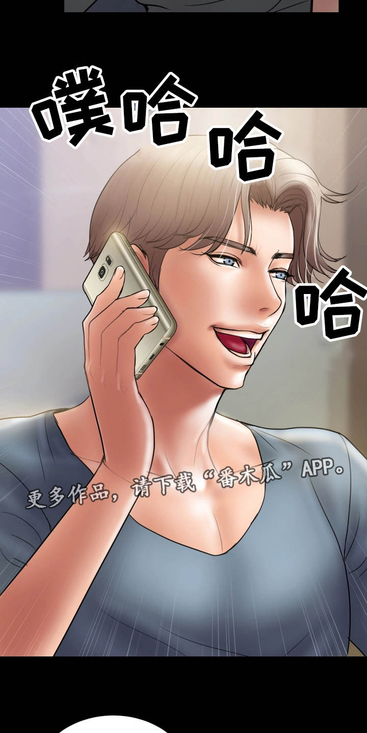 婚姻指导漫画,第11章：后悔2图