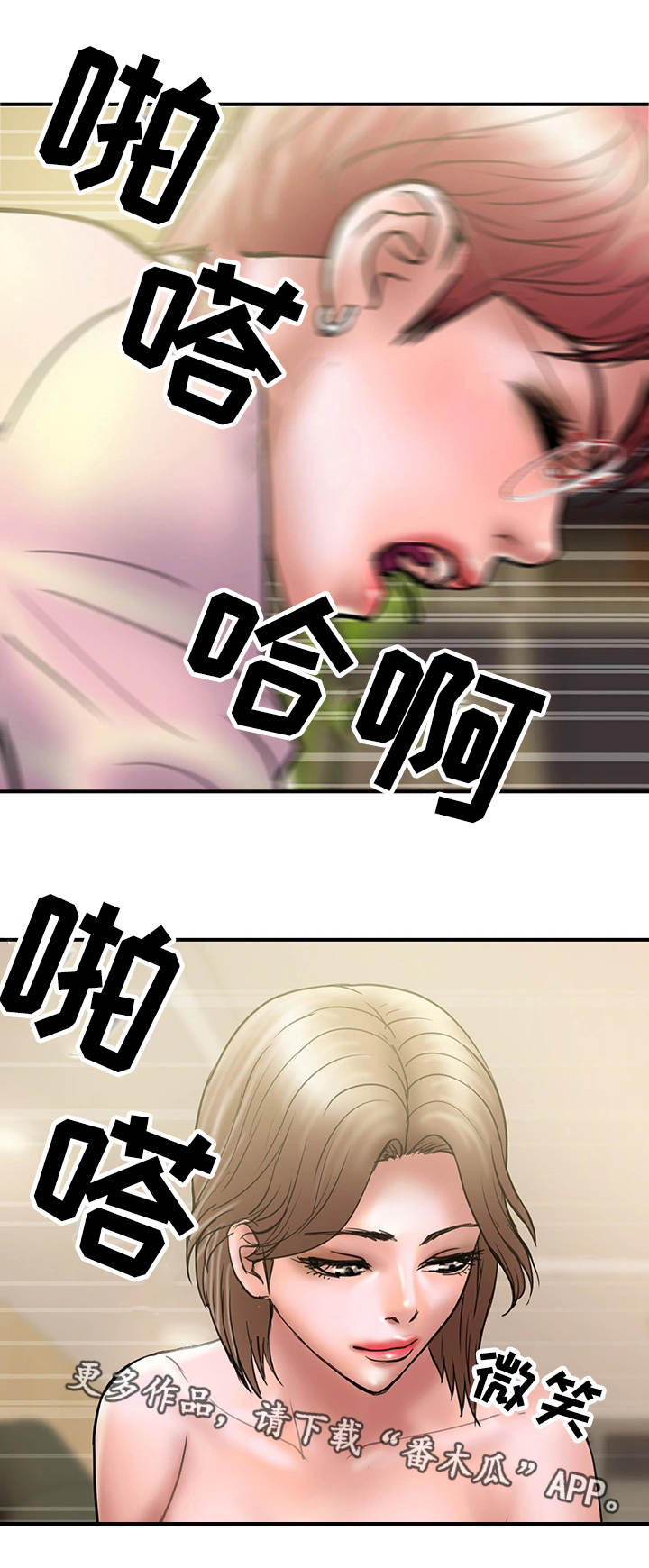 婚姻指导漫画,第29章：评价3图