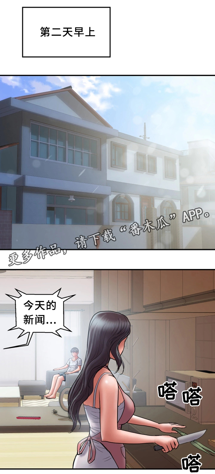 婚姻指导漫画,第40章：暴露3图