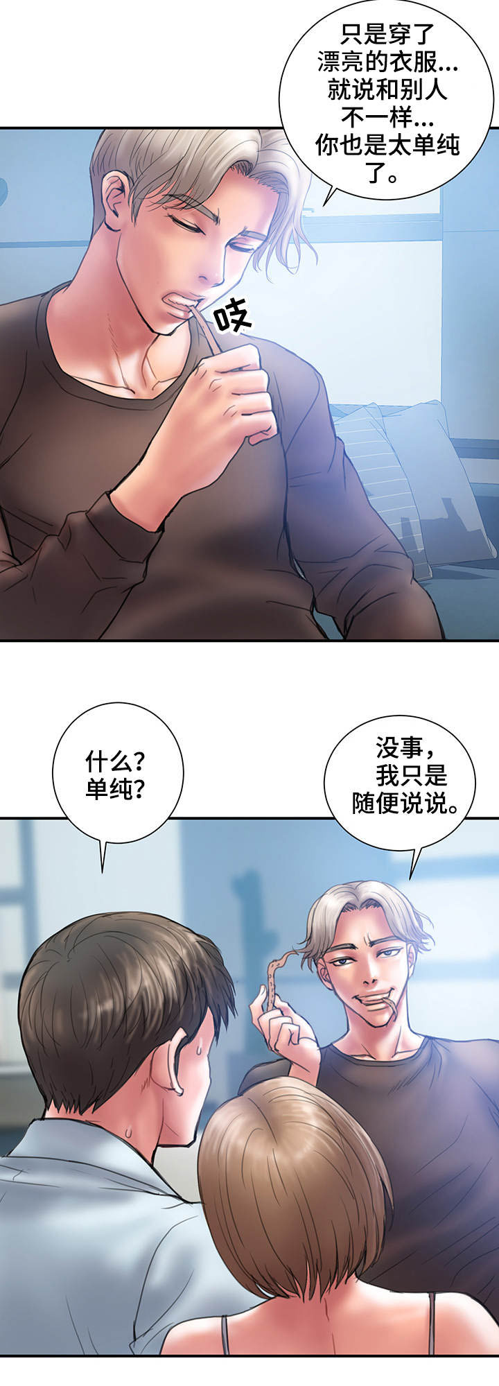 婚姻指导漫画,第2章：帮我1图