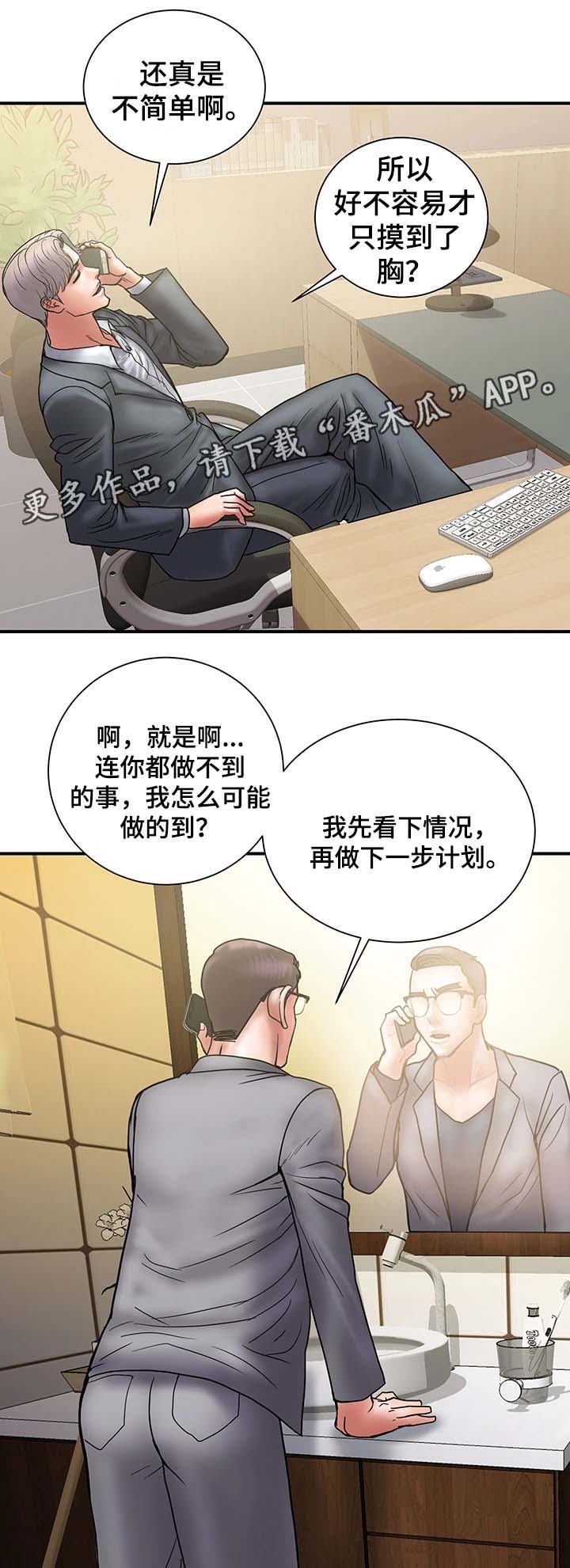 婚姻指导漫画,第37章：拒绝到最后4图