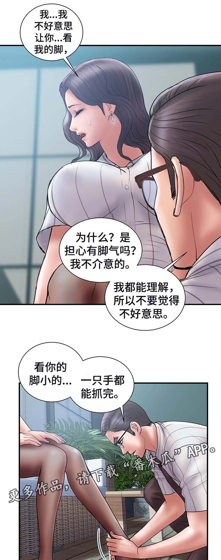 婚姻指导漫画,第33章：客人来访1图