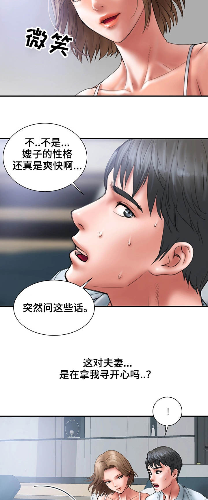 婚姻指导漫画,第2章：帮我3图