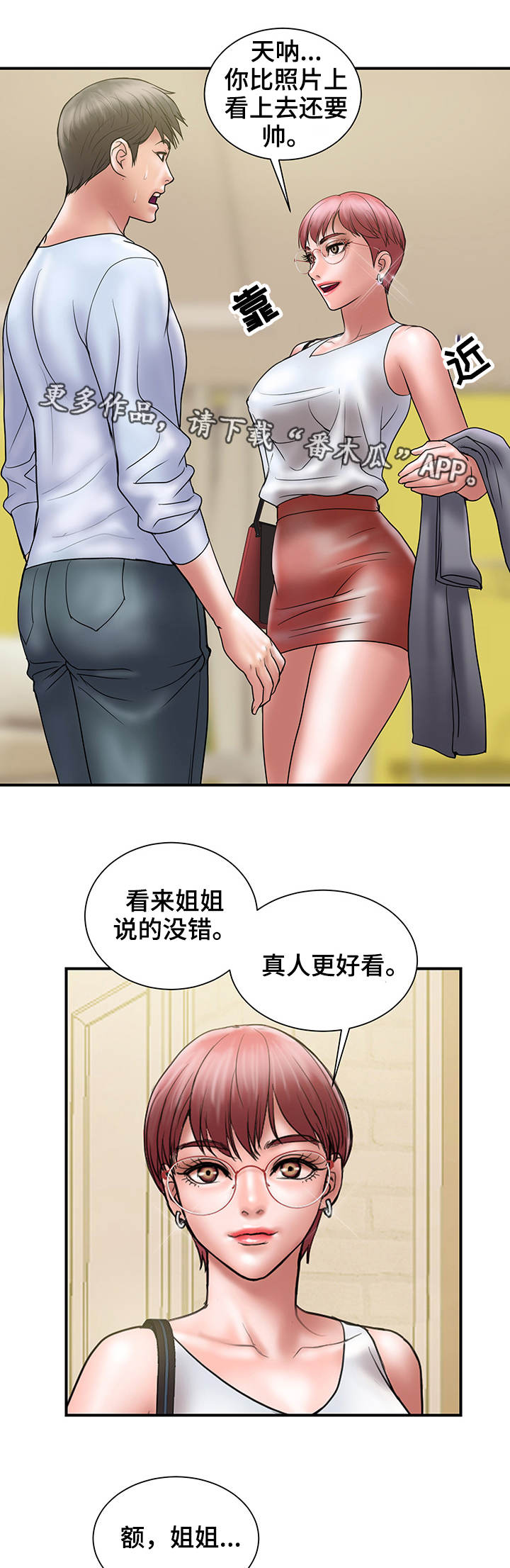 婚姻指导漫画,第19章：上门3图