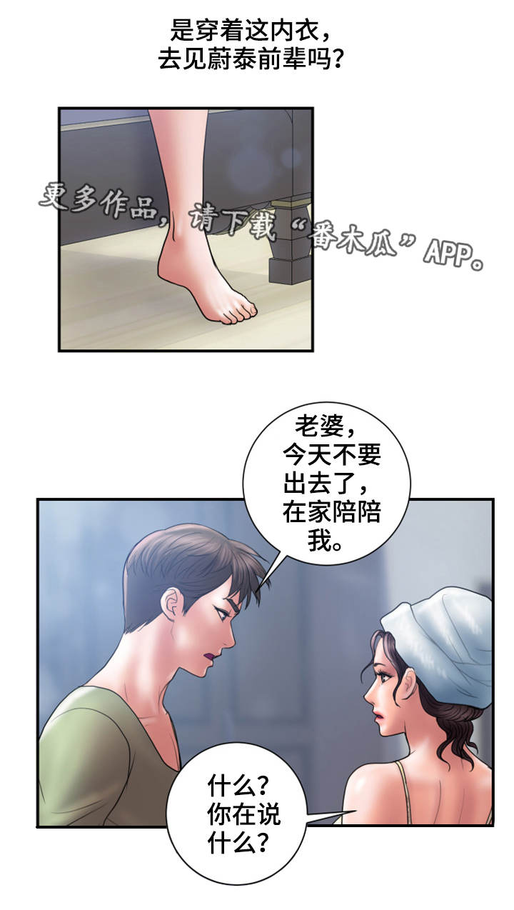 婚姻指导漫画,第12章：阻止3图