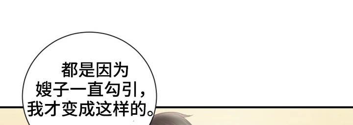 婚姻指导漫画,第23章：魔女5图