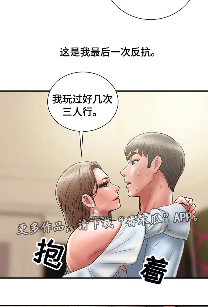 婚姻指导漫画,第23章：魔女2图
