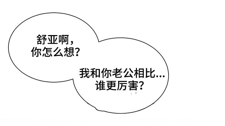 婚姻指导漫画,第29章：评价2图
