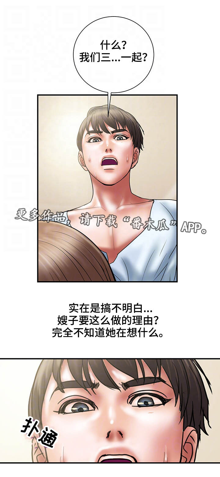 婚姻指导漫画,第22章：承诺5图
