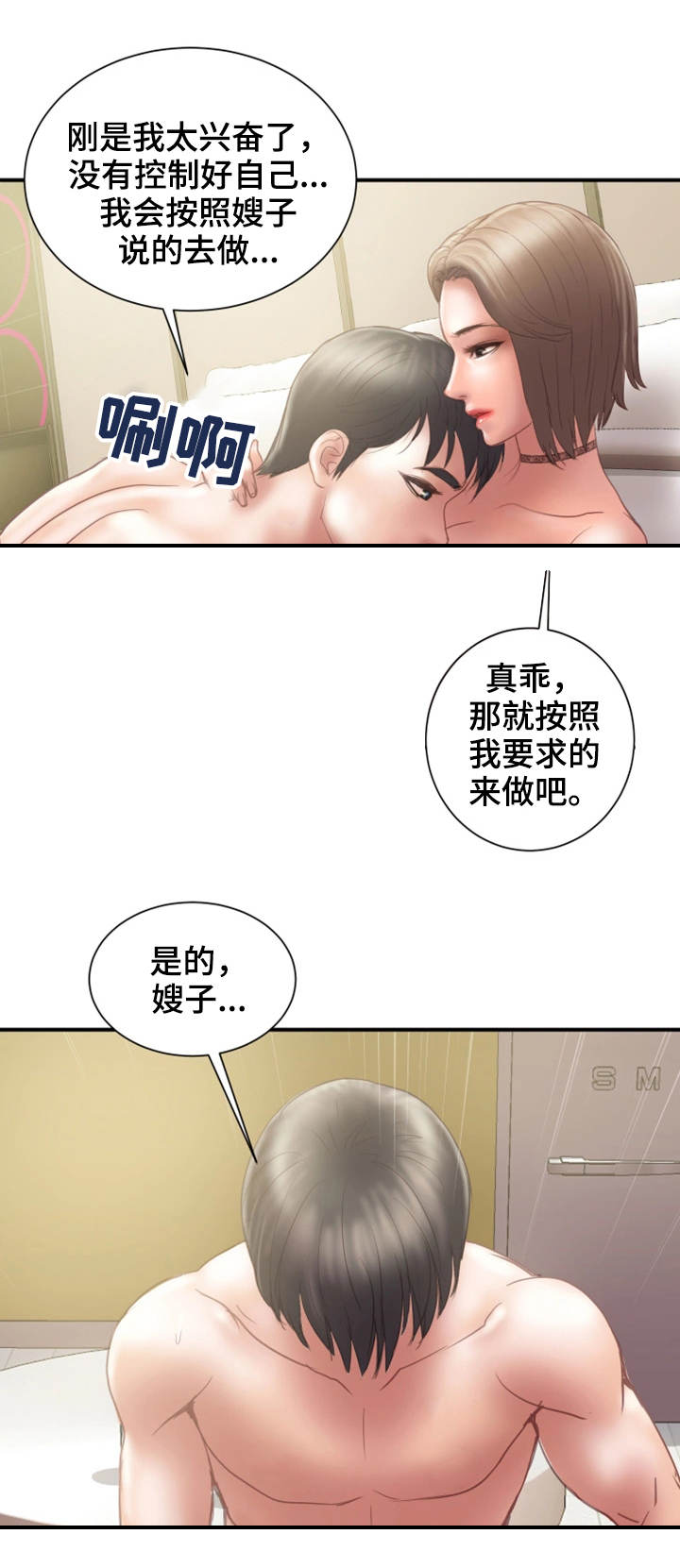 婚姻指导漫画,第24章：一起4图