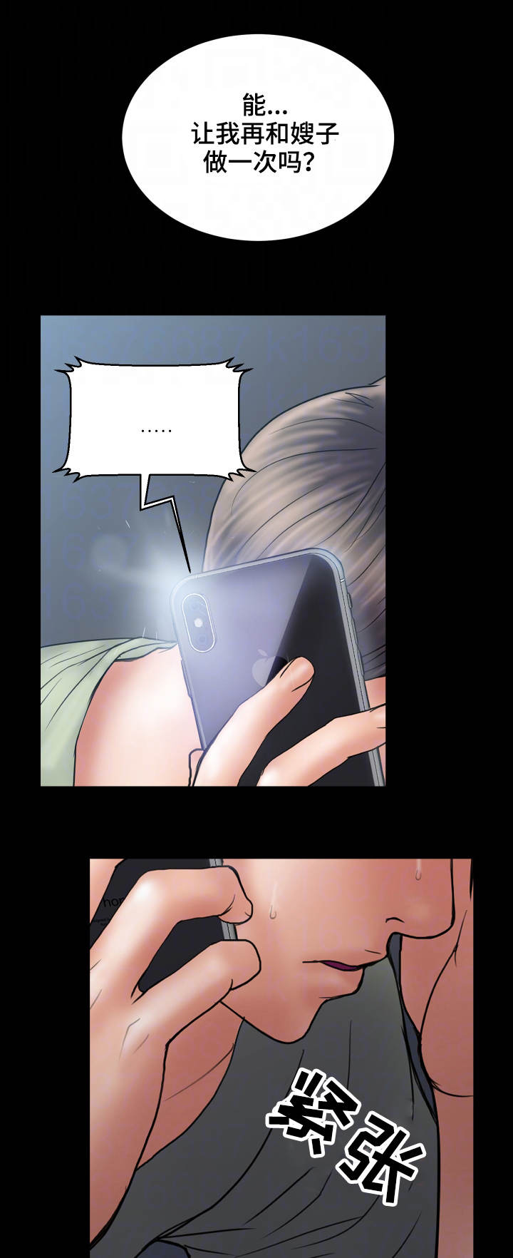 婚姻指导漫画,第11章：后悔1图