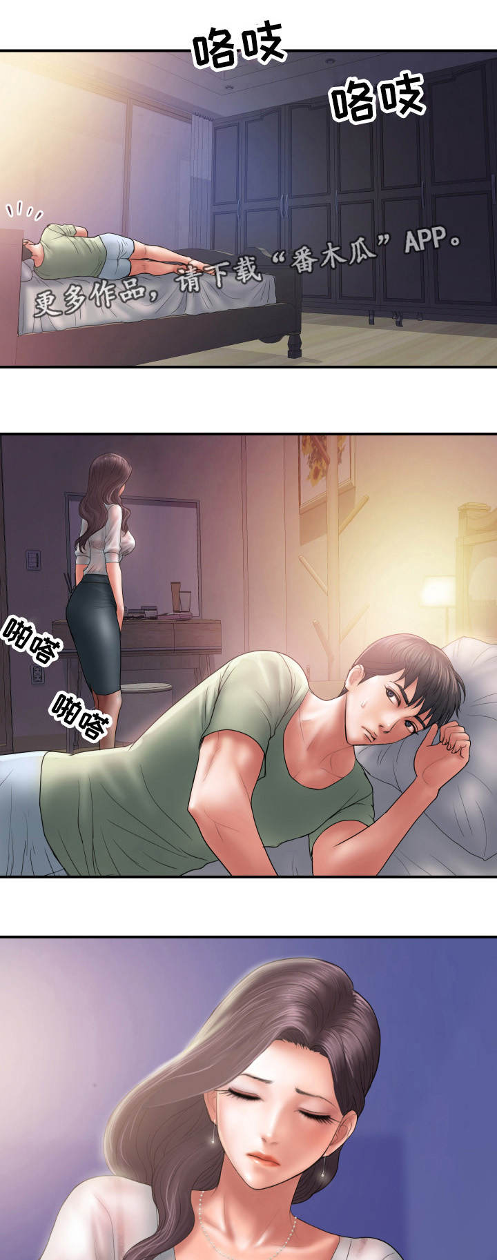婚姻指导漫画,第8章：奇怪5图