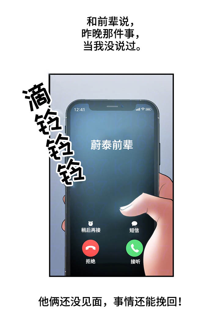 婚姻指导漫画,第13章：挽回5图