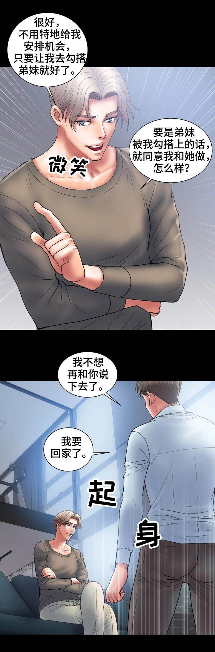 婚姻指导漫画,第7章：交易2图