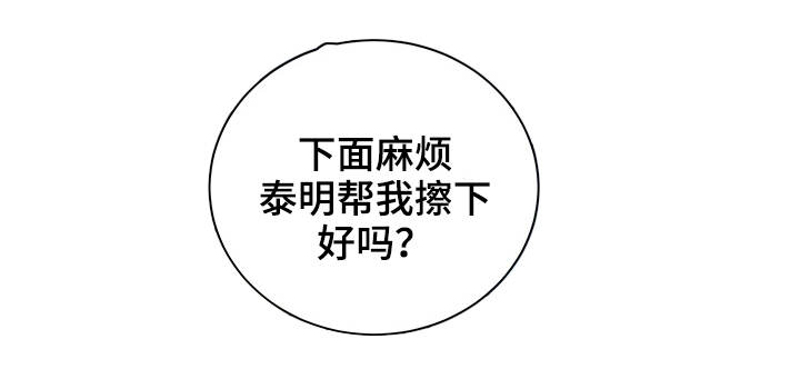 婚姻指导漫画,第2章：帮我3图