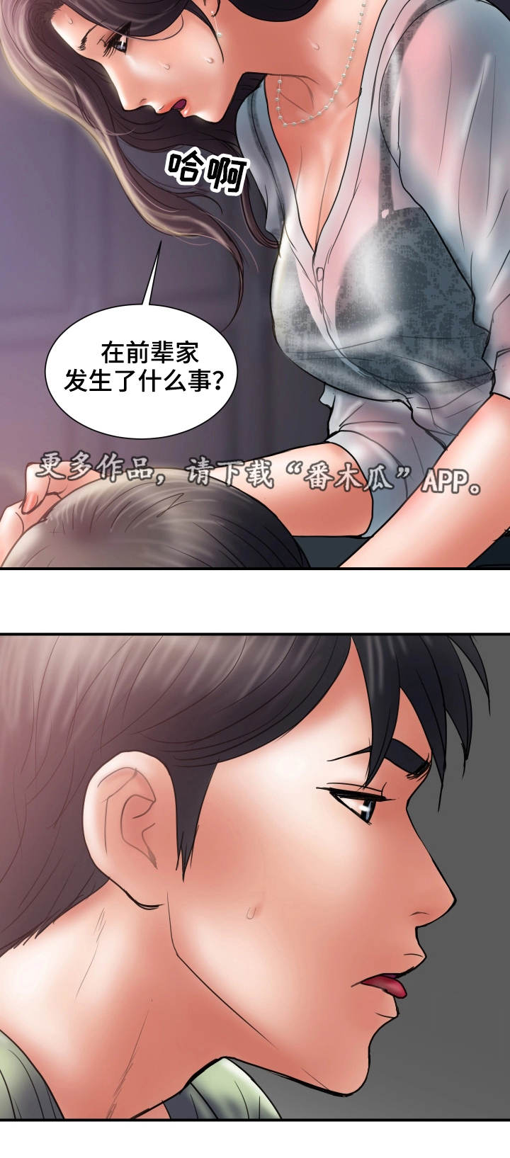 婚姻指导漫画,第8章：奇怪2图