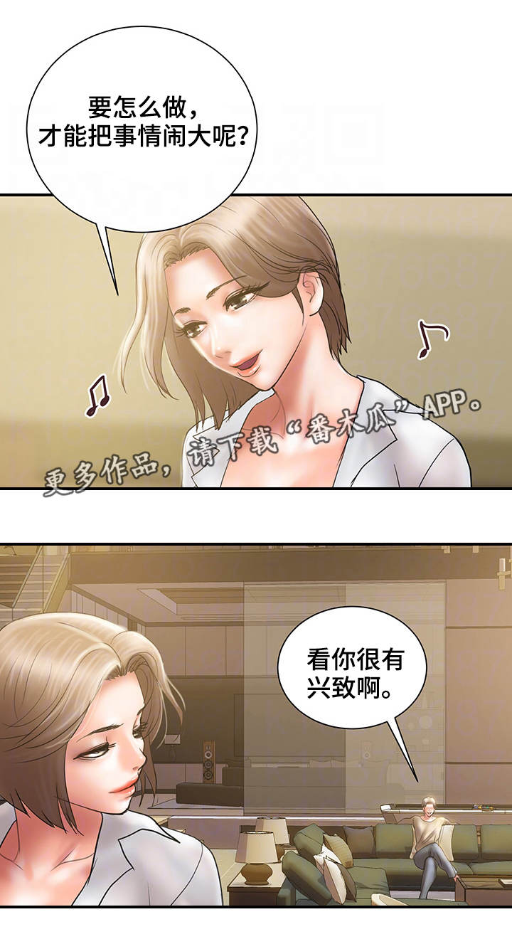 婚姻指导漫画,第18章：心急4图