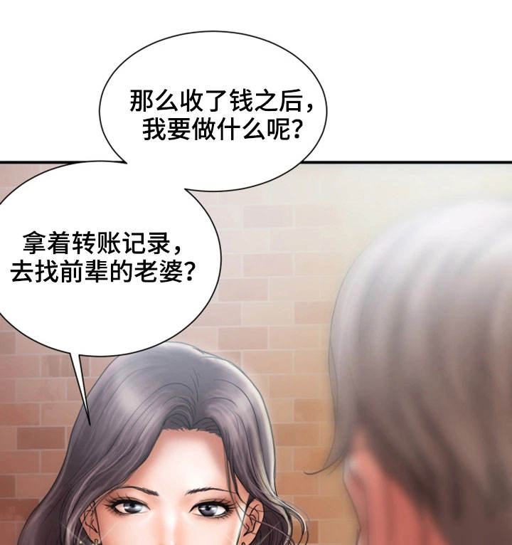 婚姻指导漫画,第17章：难搞1图