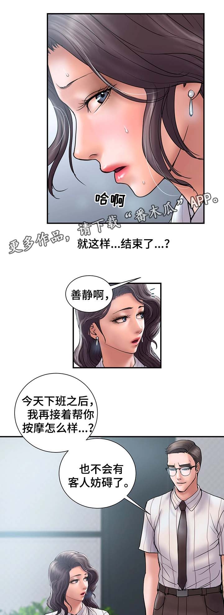 婚姻指导漫画,第33章：客人来访4图