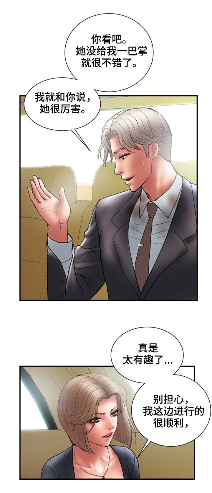 婚姻指导漫画,第17章：难搞1图