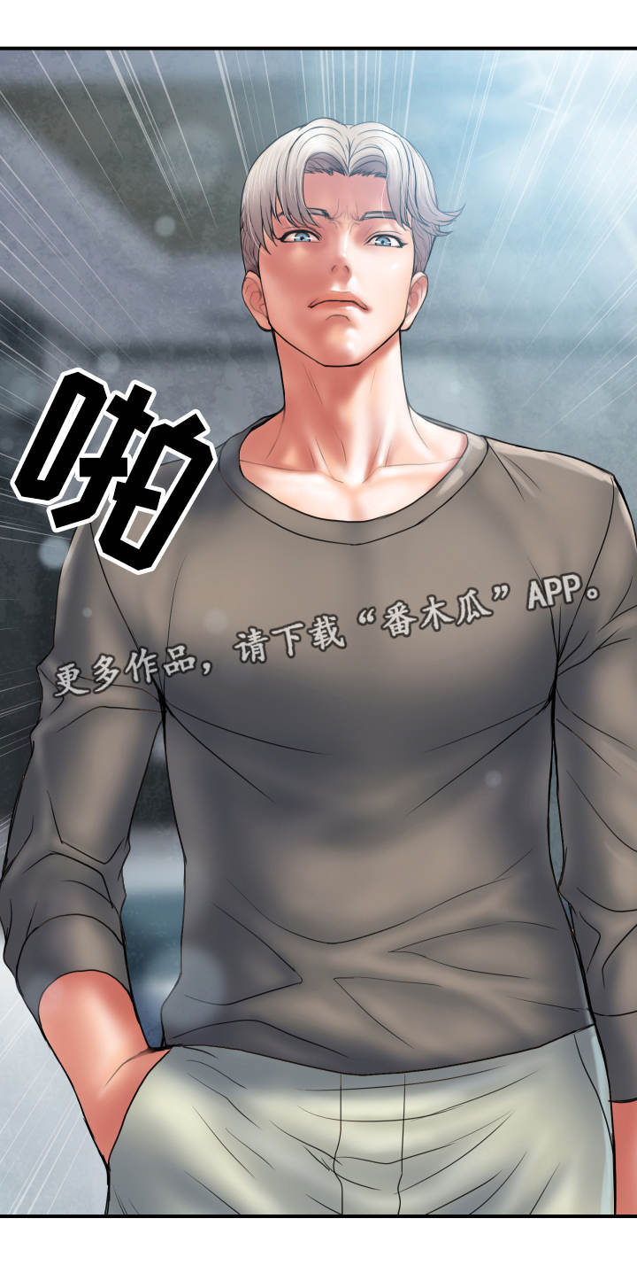 婚姻指导漫画,第5章：魅力1图