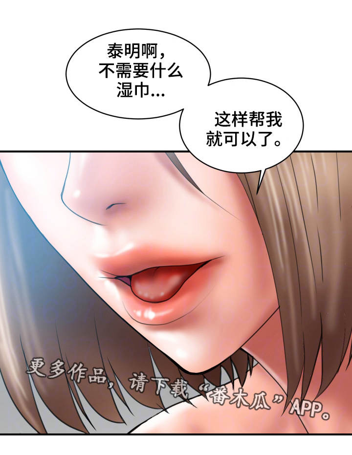 婚姻指导漫画,第3章：出格3图