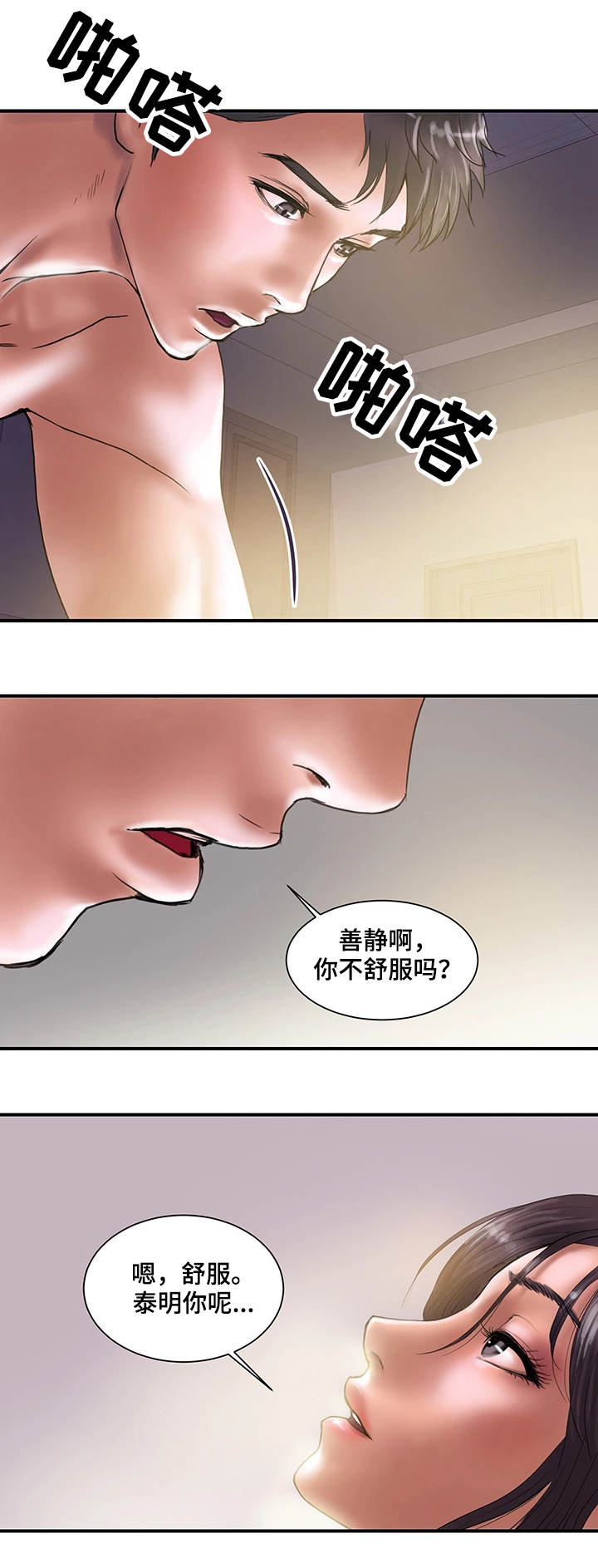 婚姻指导漫画,第1章：瓶颈2图