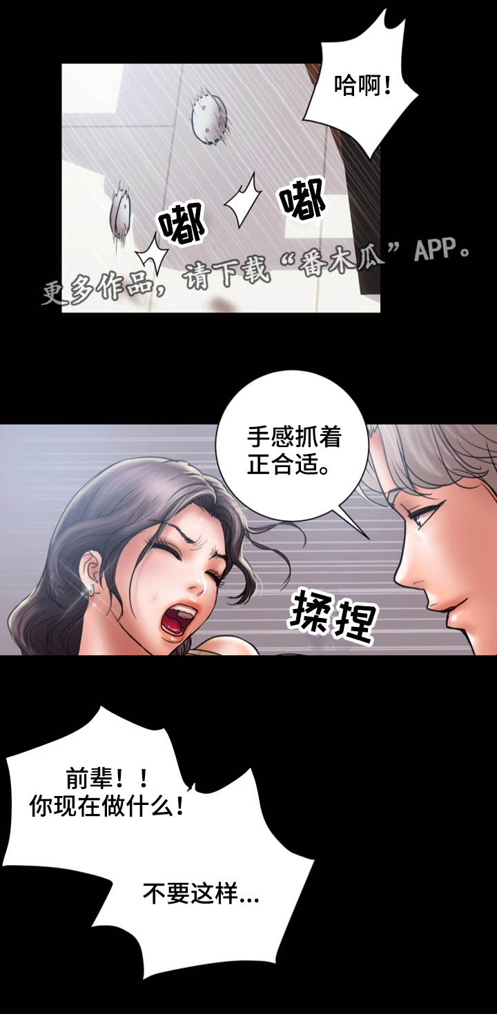 婚姻指导漫画,第15章：见面5图