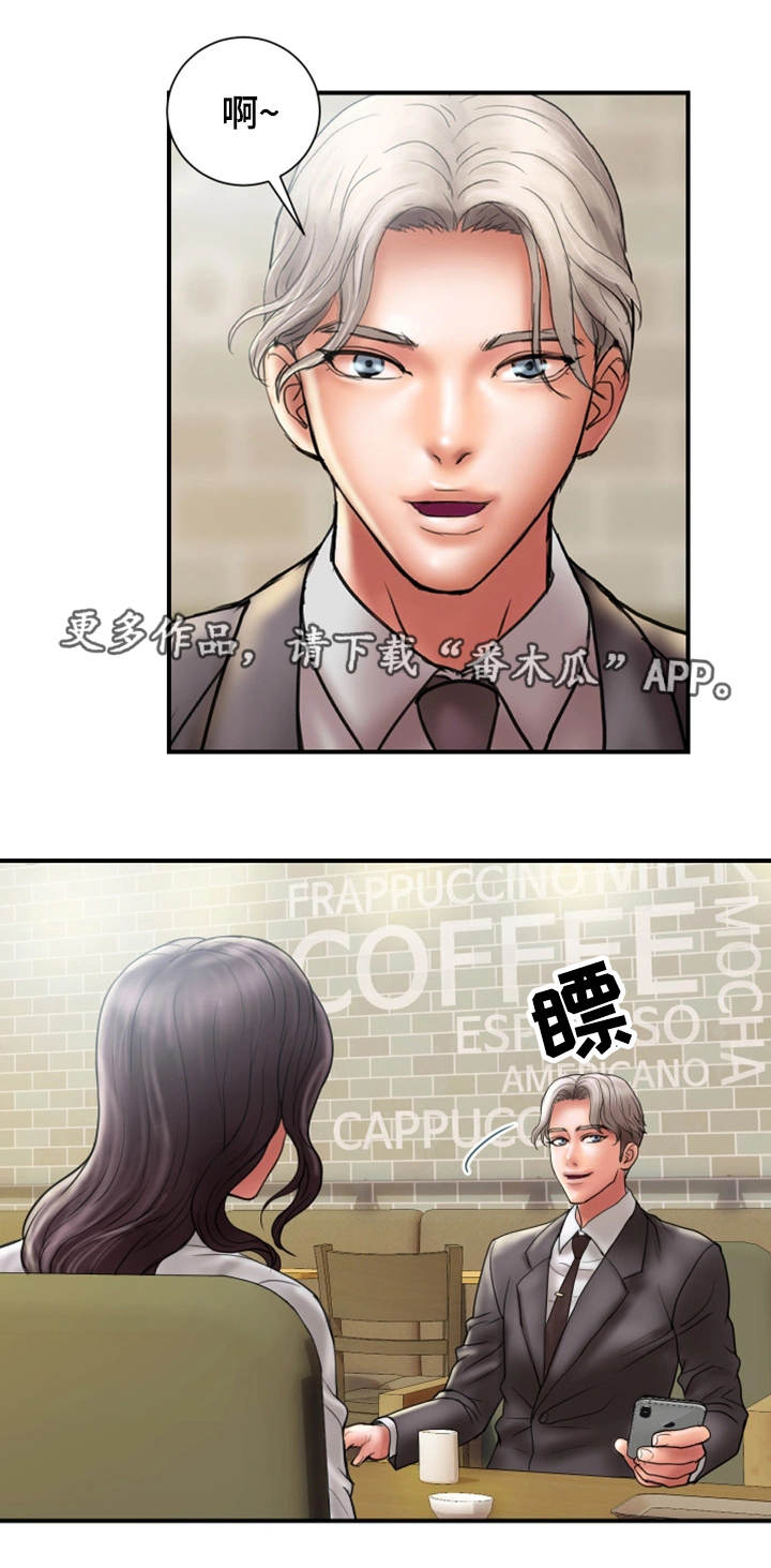 婚姻指导漫画,第17章：难搞4图