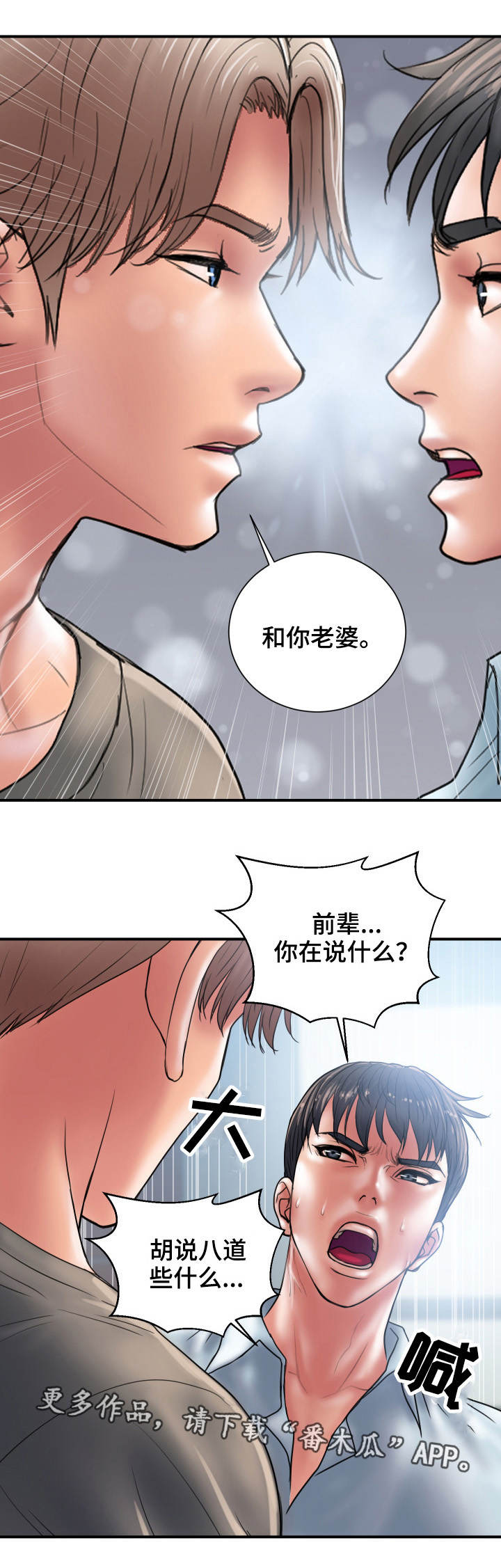 婚姻指导漫画,第7章：交易5图