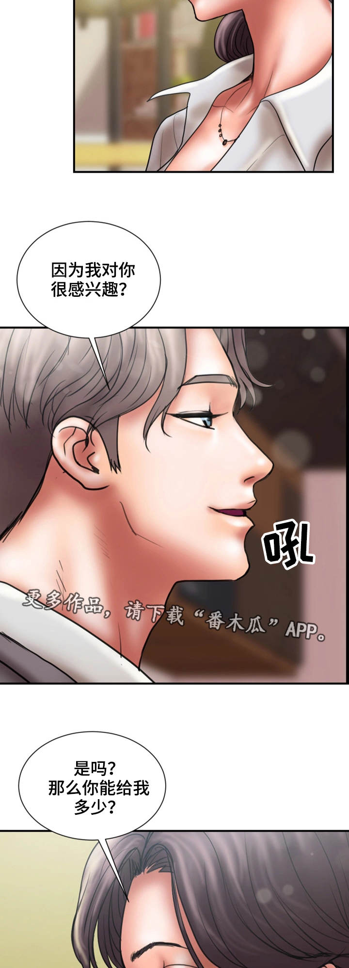 婚姻指导漫画,第16章：兴趣1图