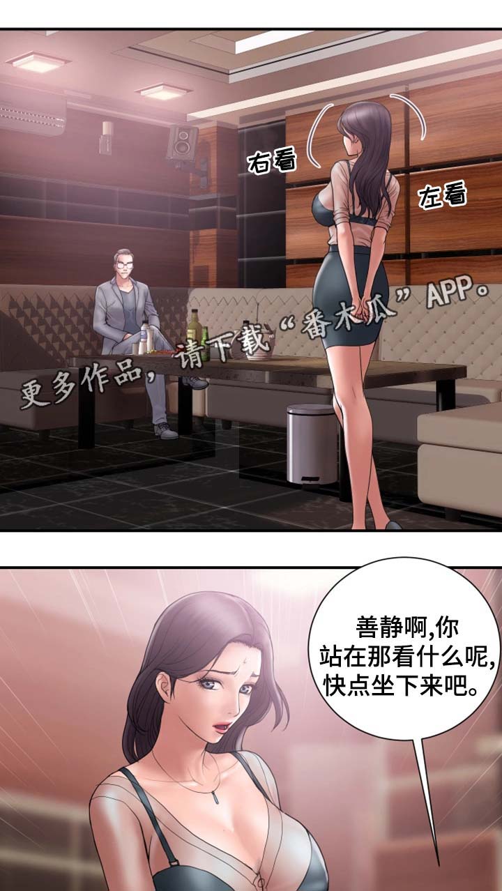 婚姻指导漫画,第34章：酒吧暧昧2图
