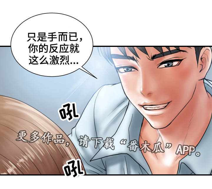 婚姻指导漫画,第5章：魅力4图