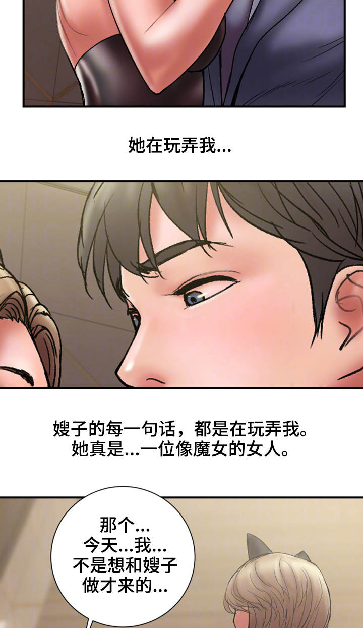 婚姻指导漫画,第30章：诚实4图
